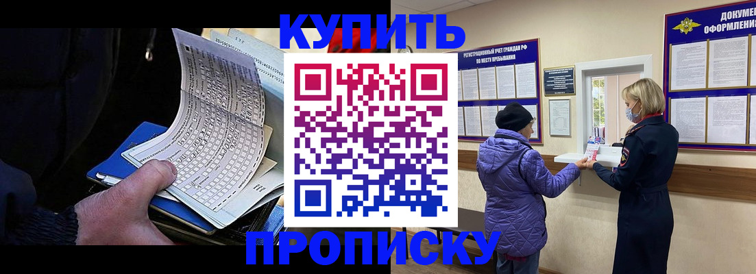 временная прописка в Уяре