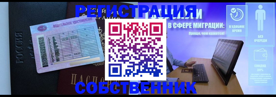 временная регистрация собственник в Уяре