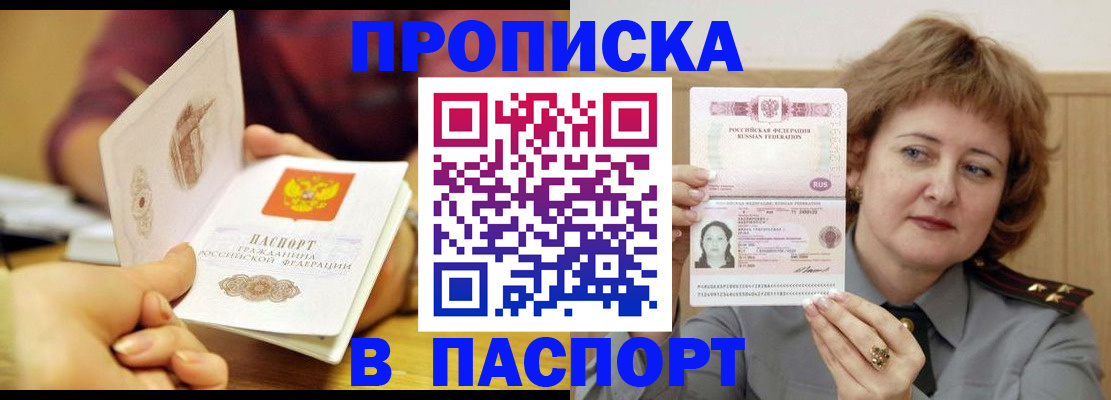 прописка паспорт в Уяре