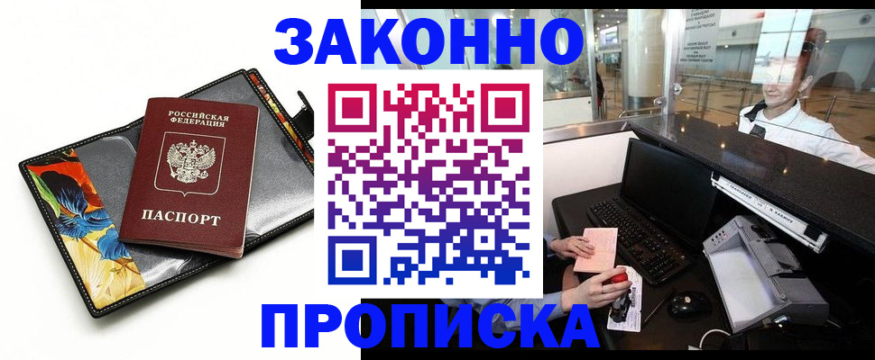 прописка 2025 в Уяре